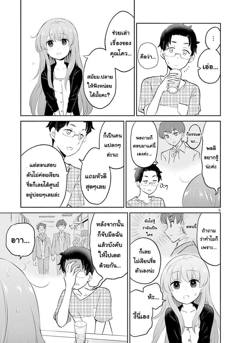 Otoko no Ko Tsuma page 5