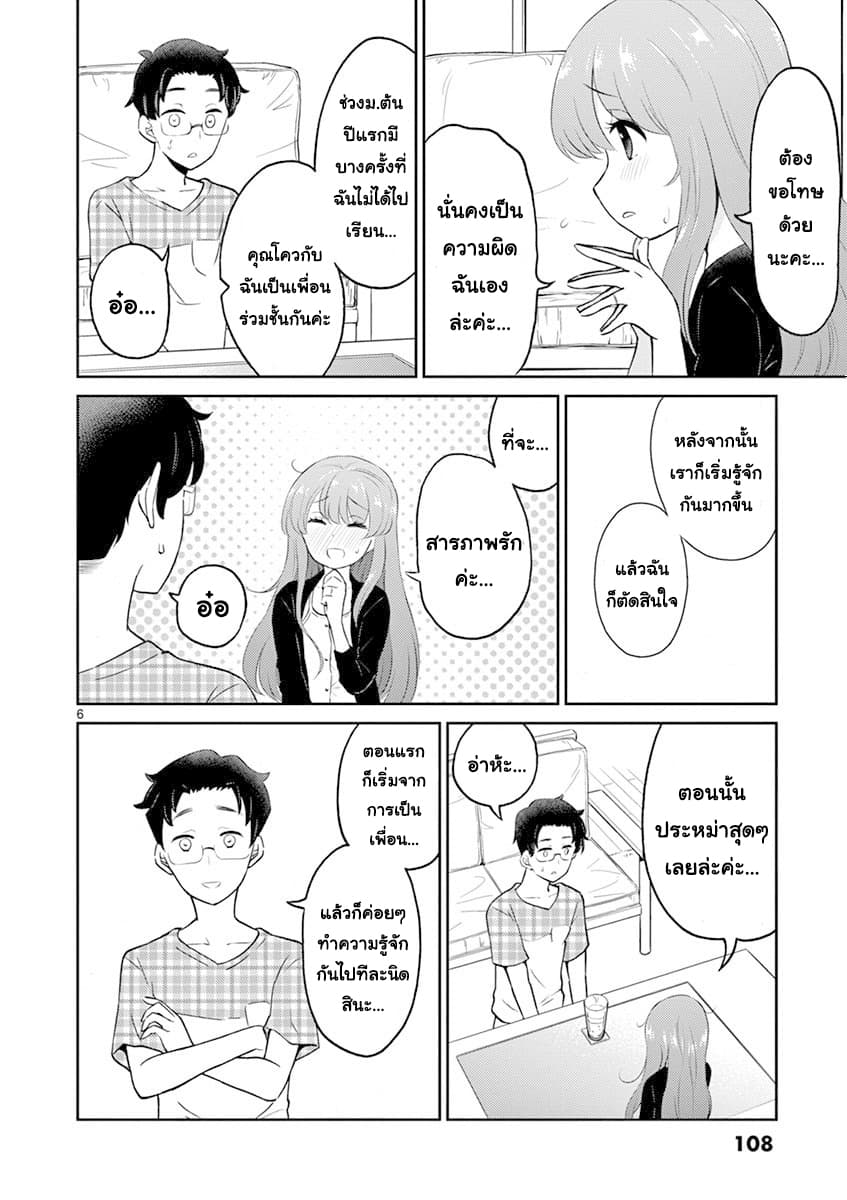 Otoko no Ko Tsuma page 6