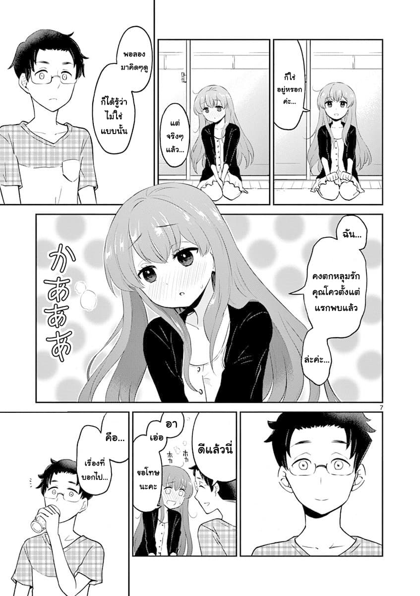 Otoko no Ko Tsuma page 7