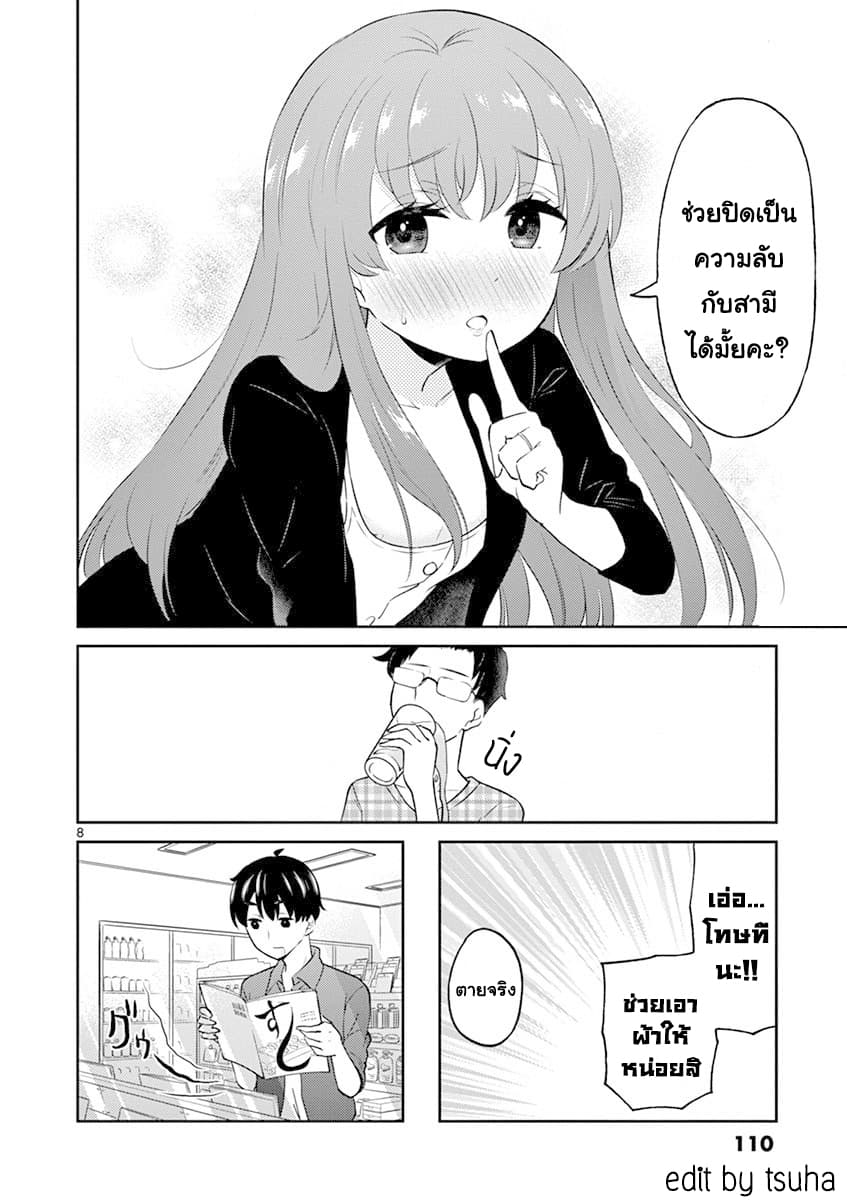 Otoko no Ko Tsuma page 8