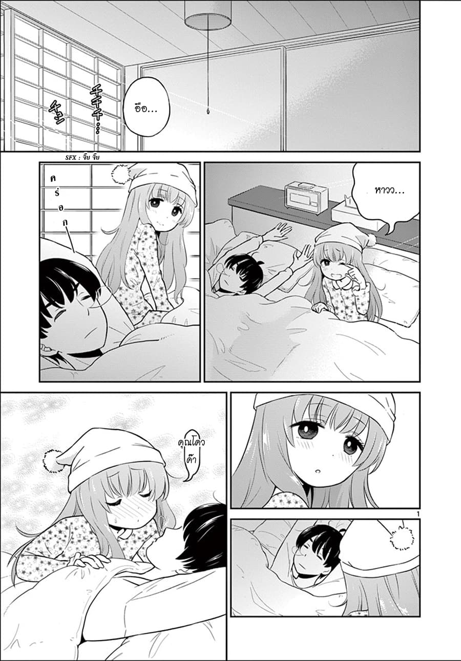 Otoko no Ko Tsuma page 1