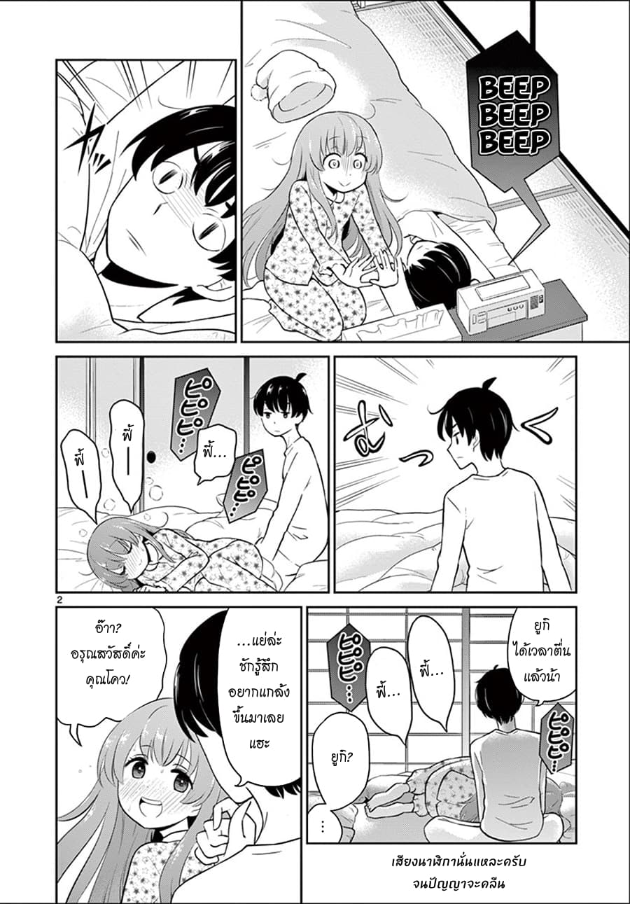 Otoko no Ko Tsuma page 2