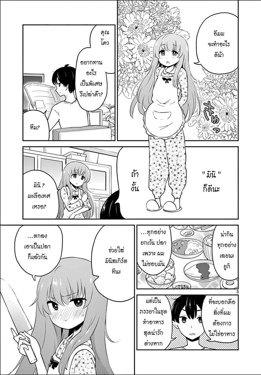 Otoko no Ko Tsuma page 3
