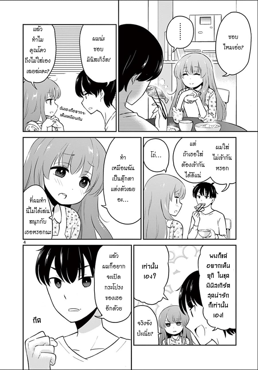 Otoko no Ko Tsuma page 4
