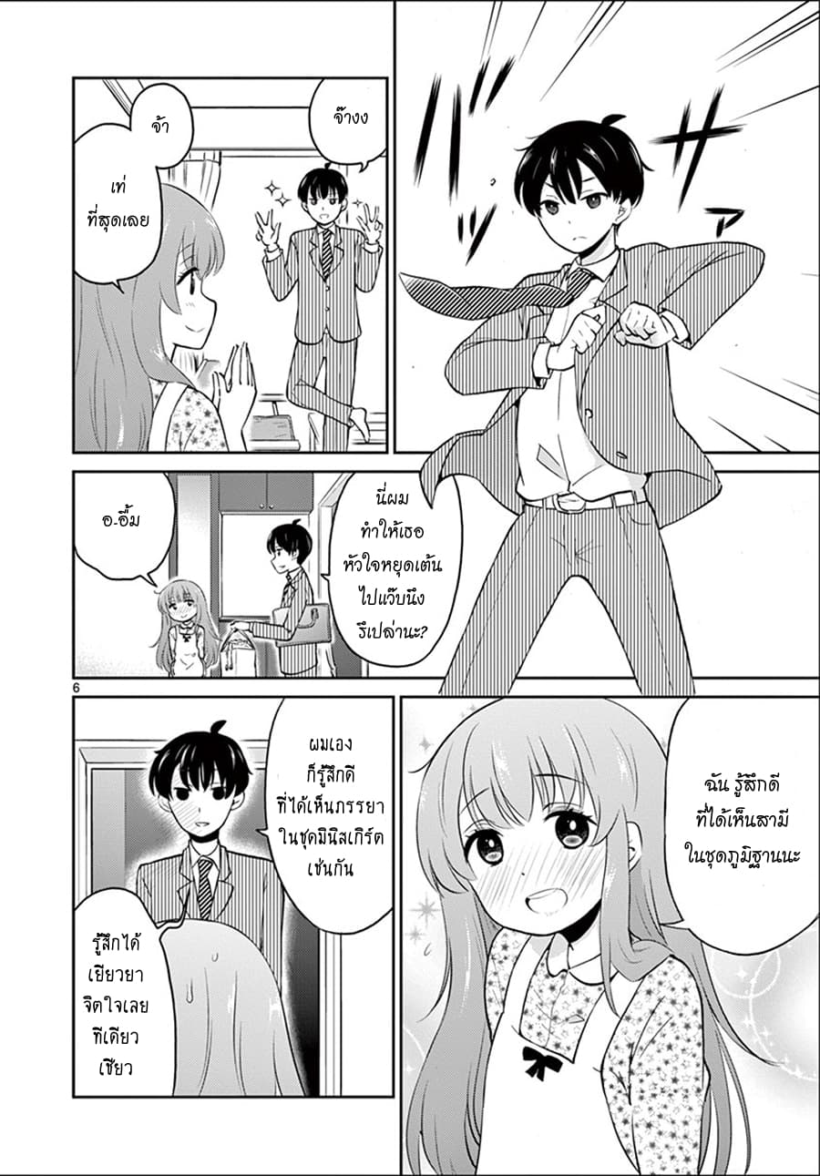 Otoko no Ko Tsuma page 5
