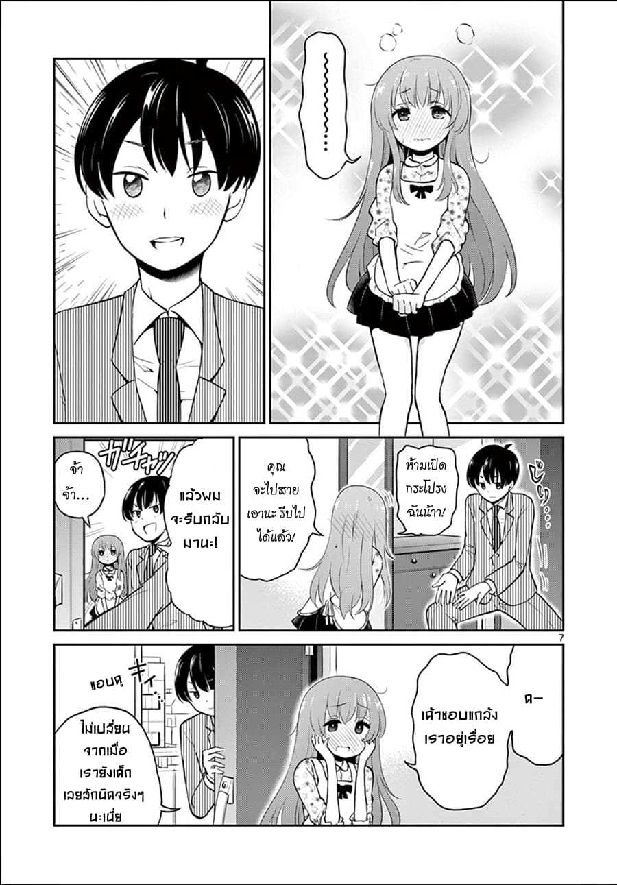 Otoko no Ko Tsuma page 6