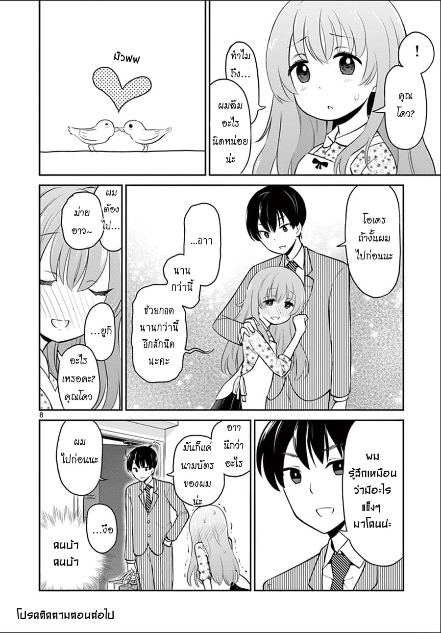 Otoko no Ko Tsuma page 7