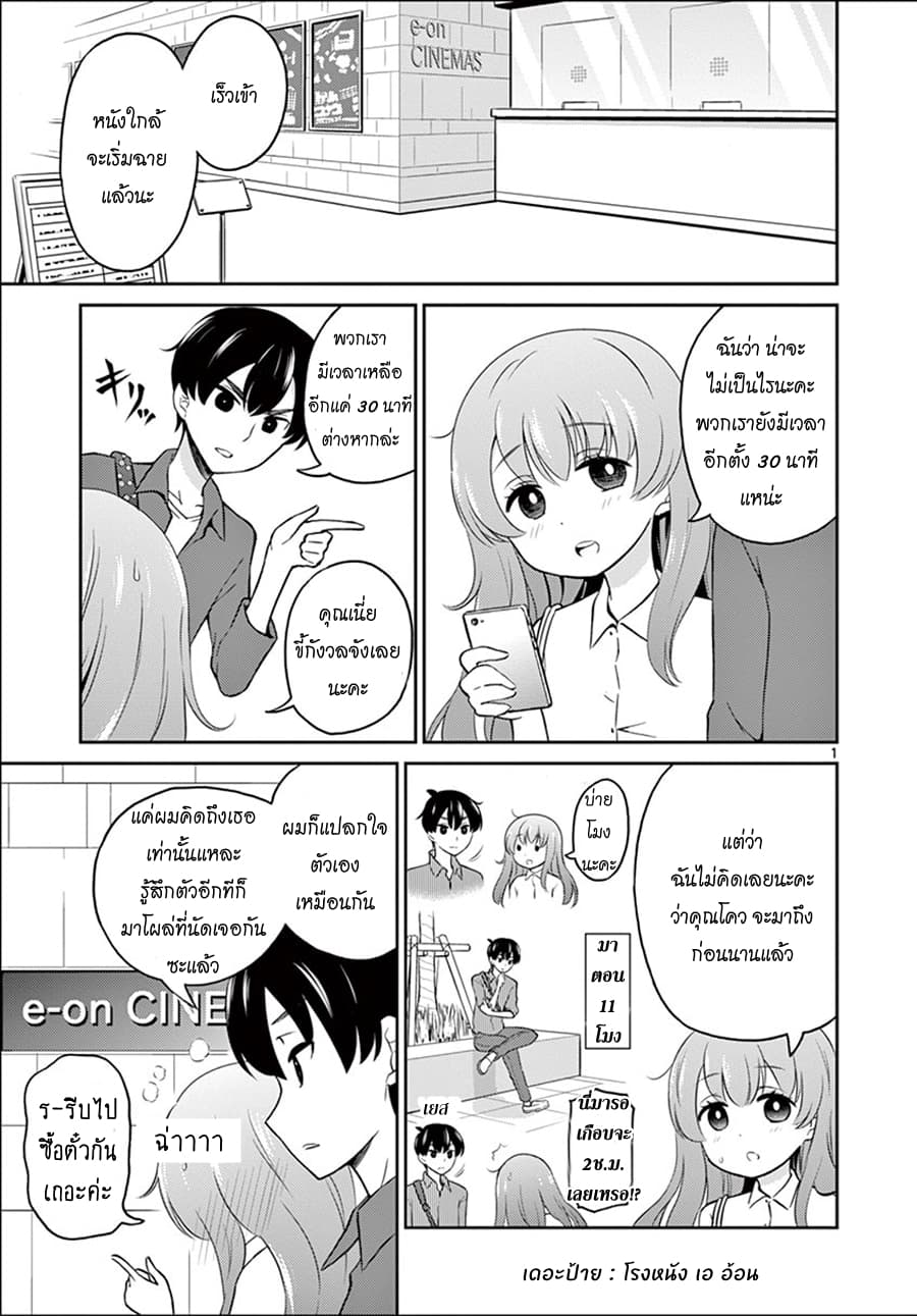 Otoko no Ko Tsuma page 1