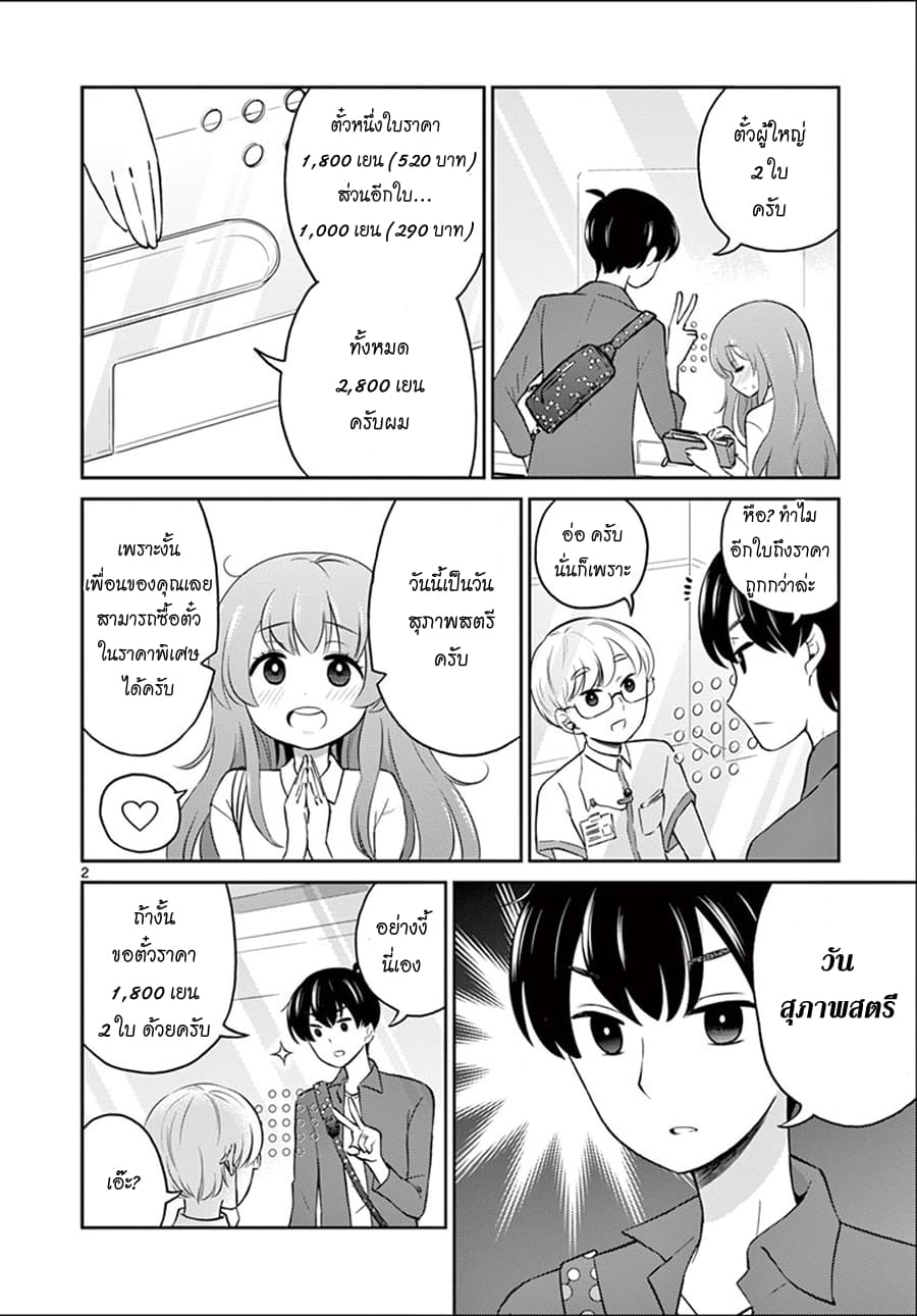 Otoko no Ko Tsuma page 2