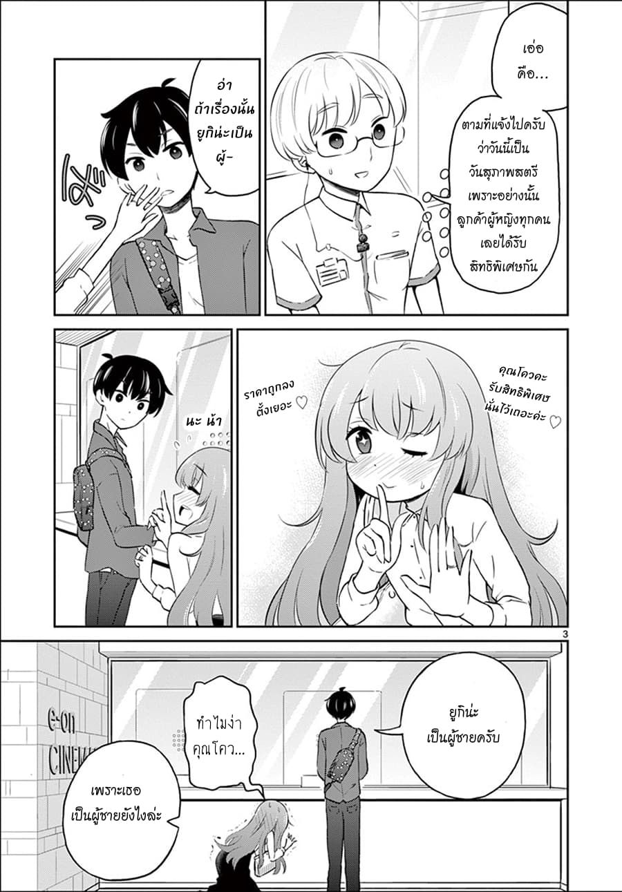 Otoko no Ko Tsuma page 3