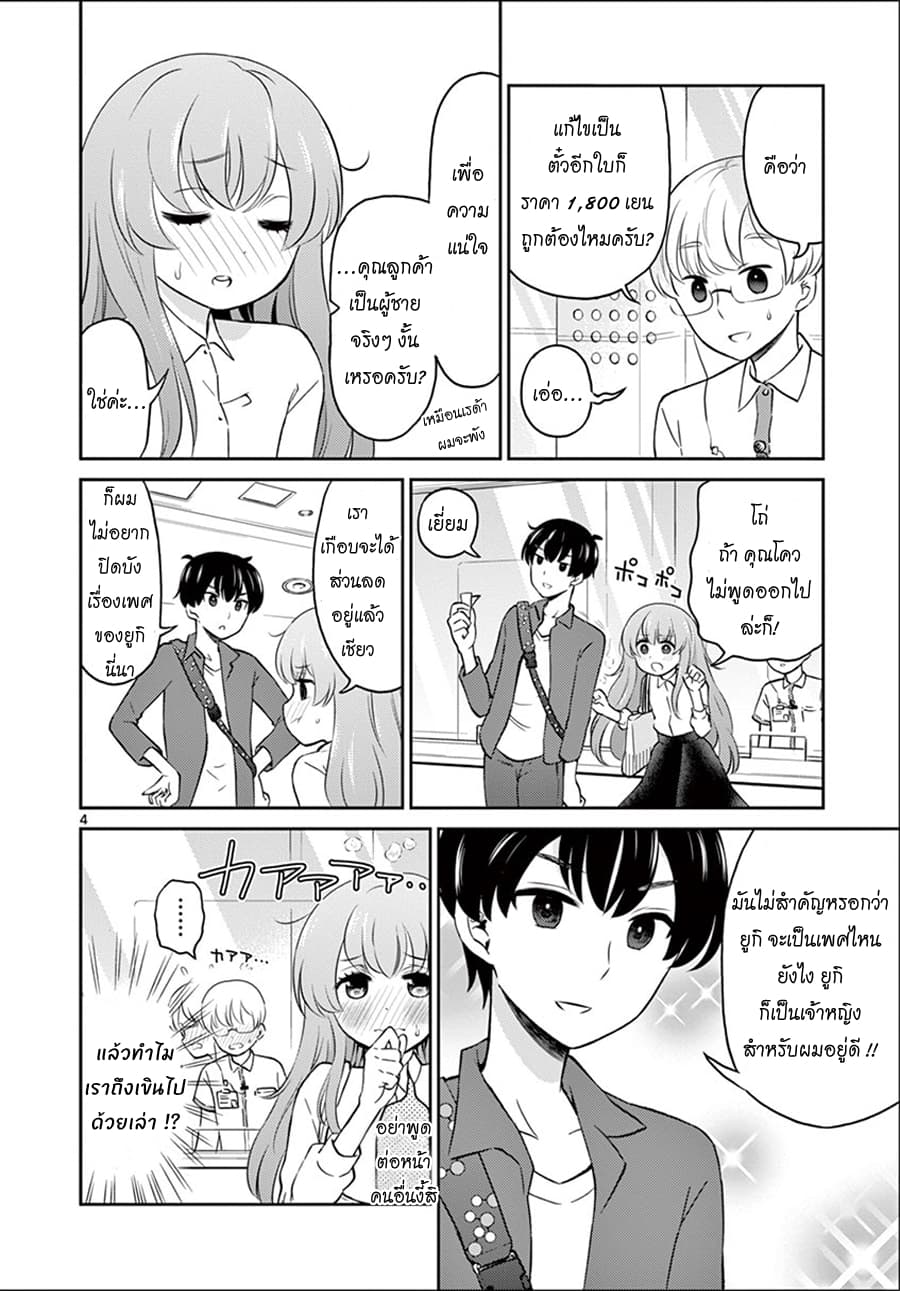 Otoko no Ko Tsuma page 4