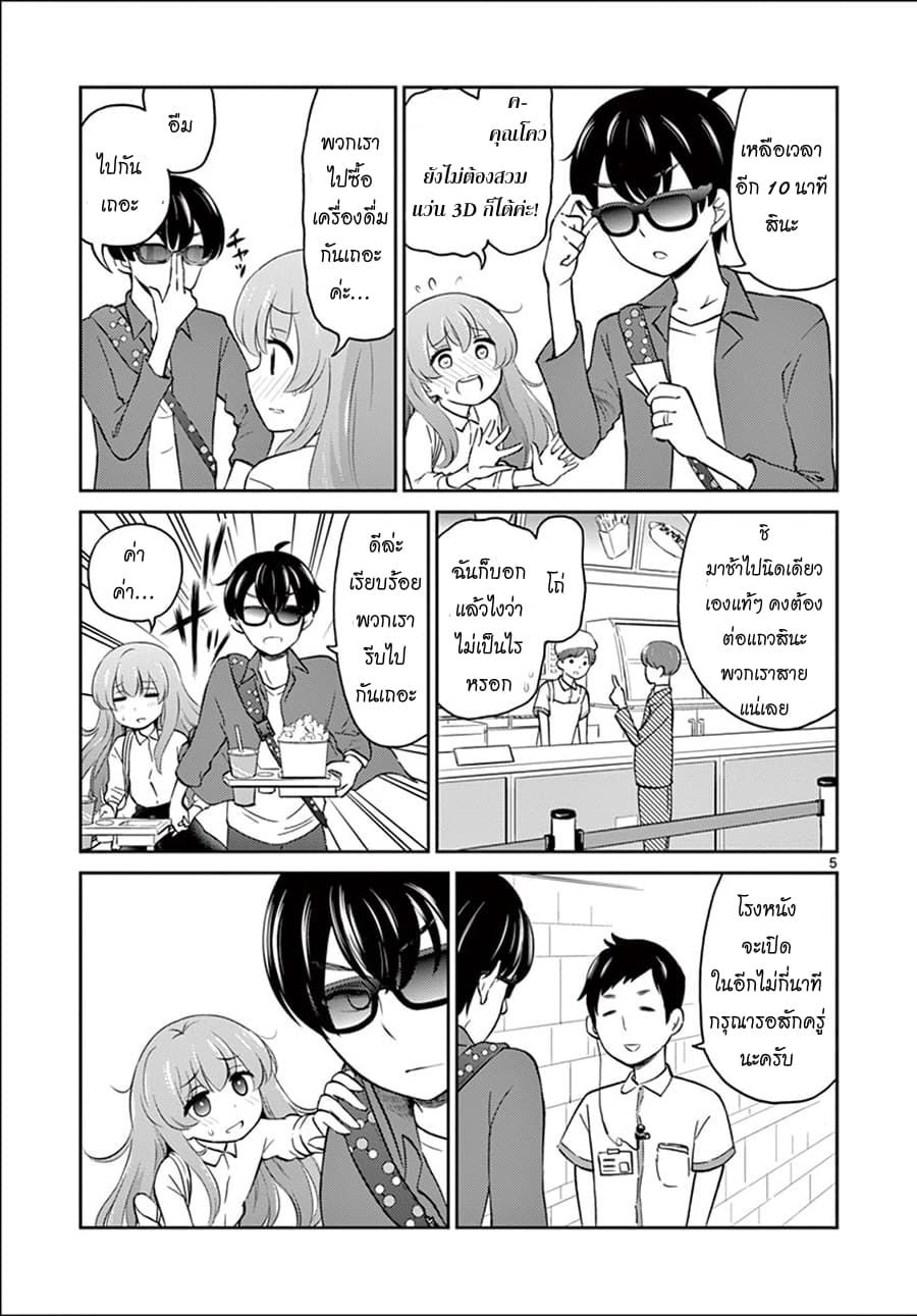 Otoko no Ko Tsuma page 5