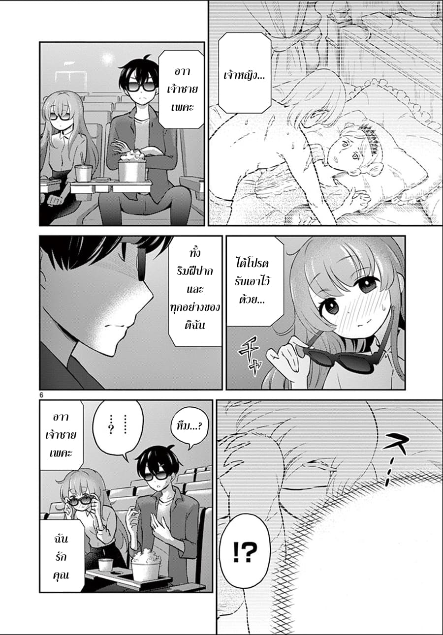 Otoko no Ko Tsuma page 6