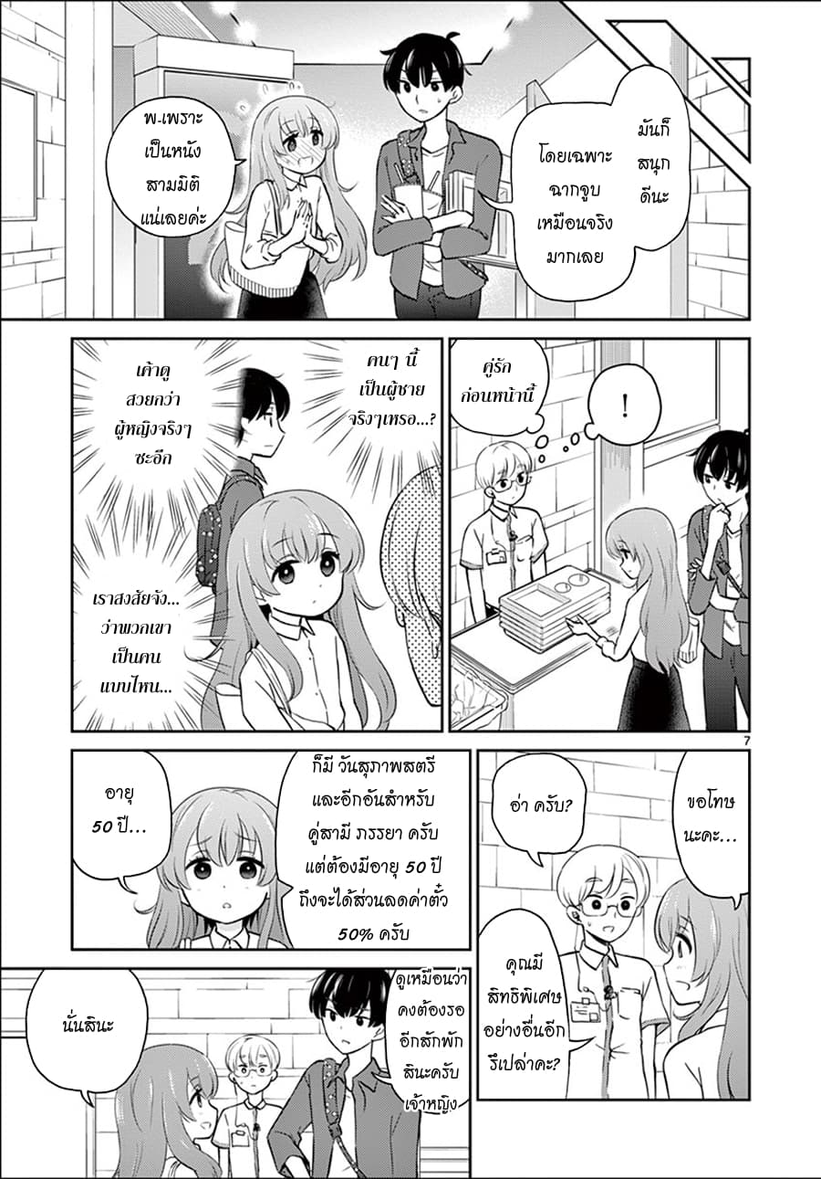 Otoko no Ko Tsuma page 7
