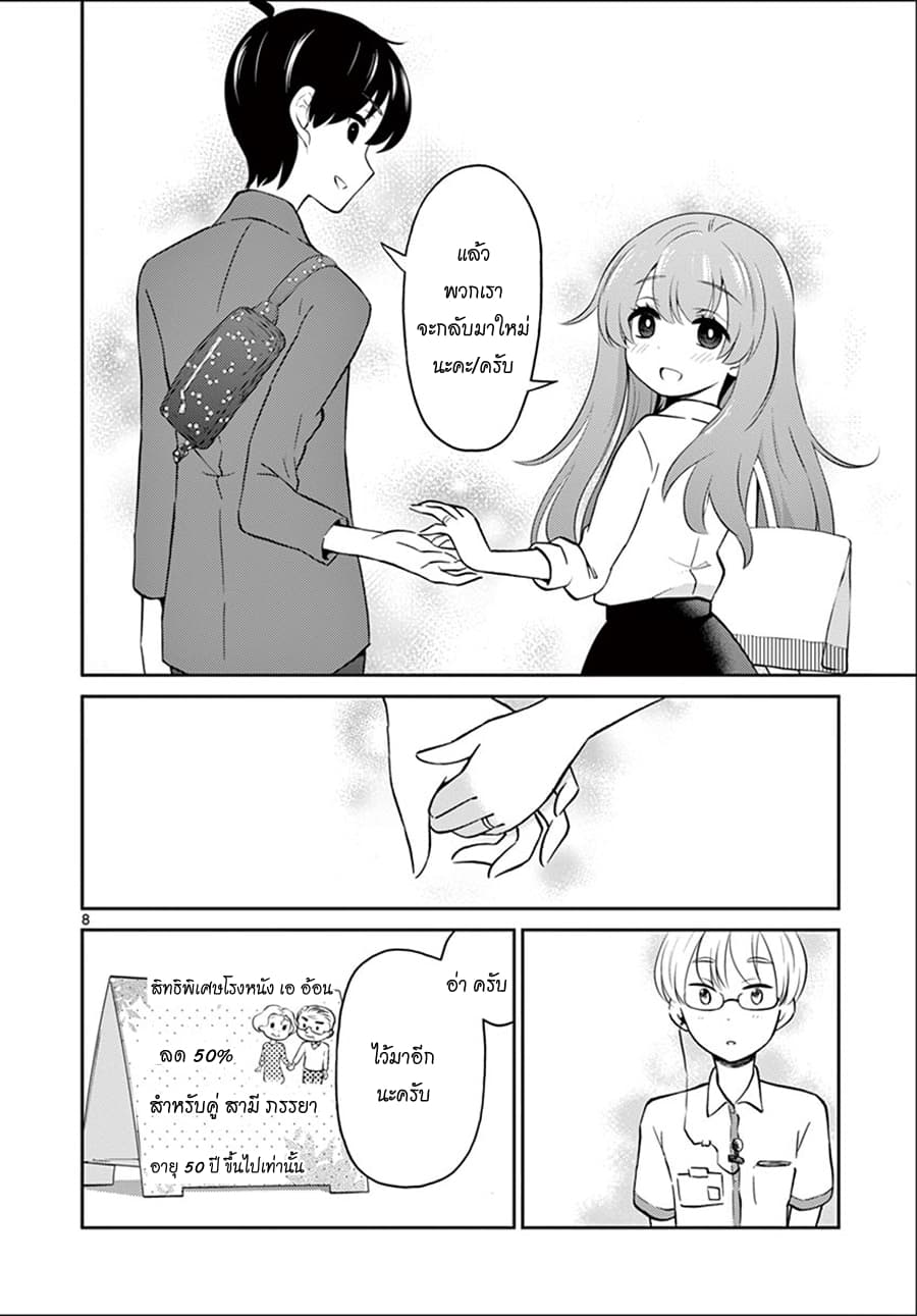 Otoko no Ko Tsuma page 8