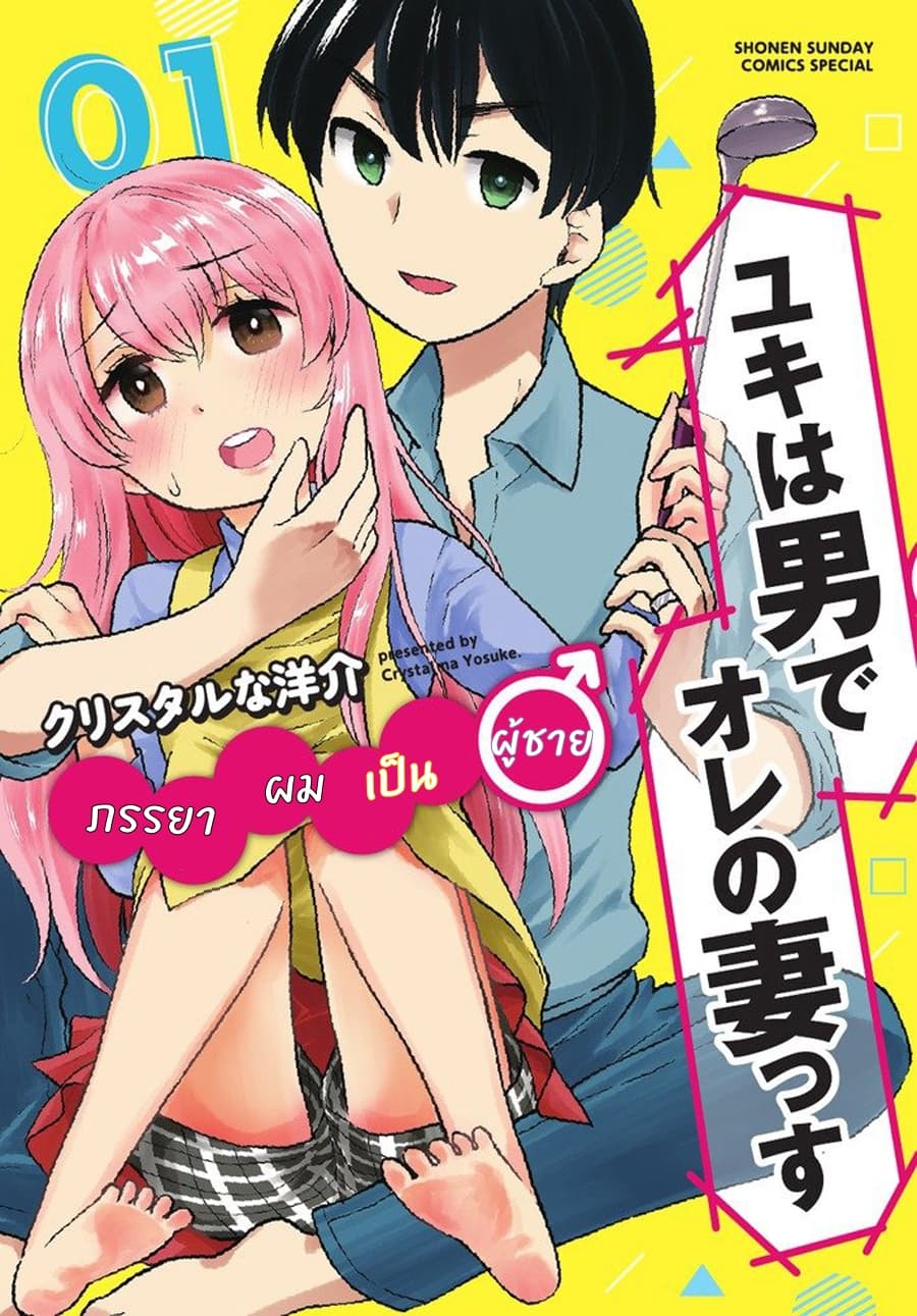 Otoko no Ko Tsuma page 1