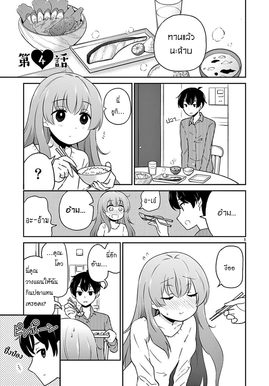 Otoko no Ko Tsuma page 2