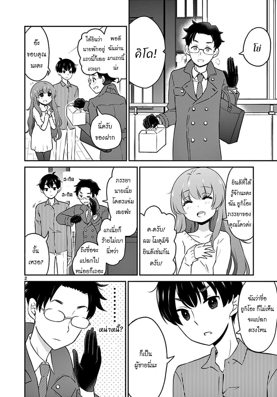 Otoko no Ko Tsuma page 3