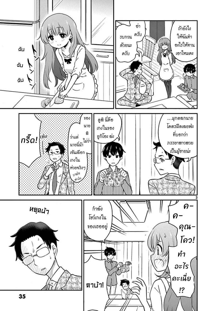 Otoko no Ko Tsuma page 4