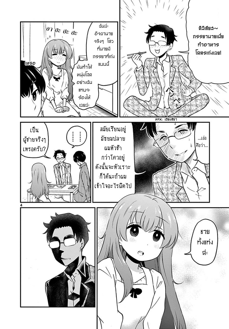 Otoko no Ko Tsuma page 5