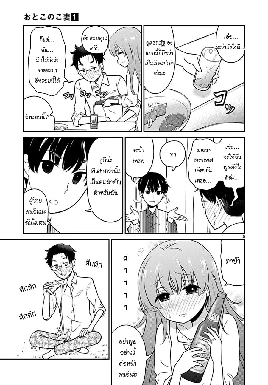 Otoko no Ko Tsuma page 6