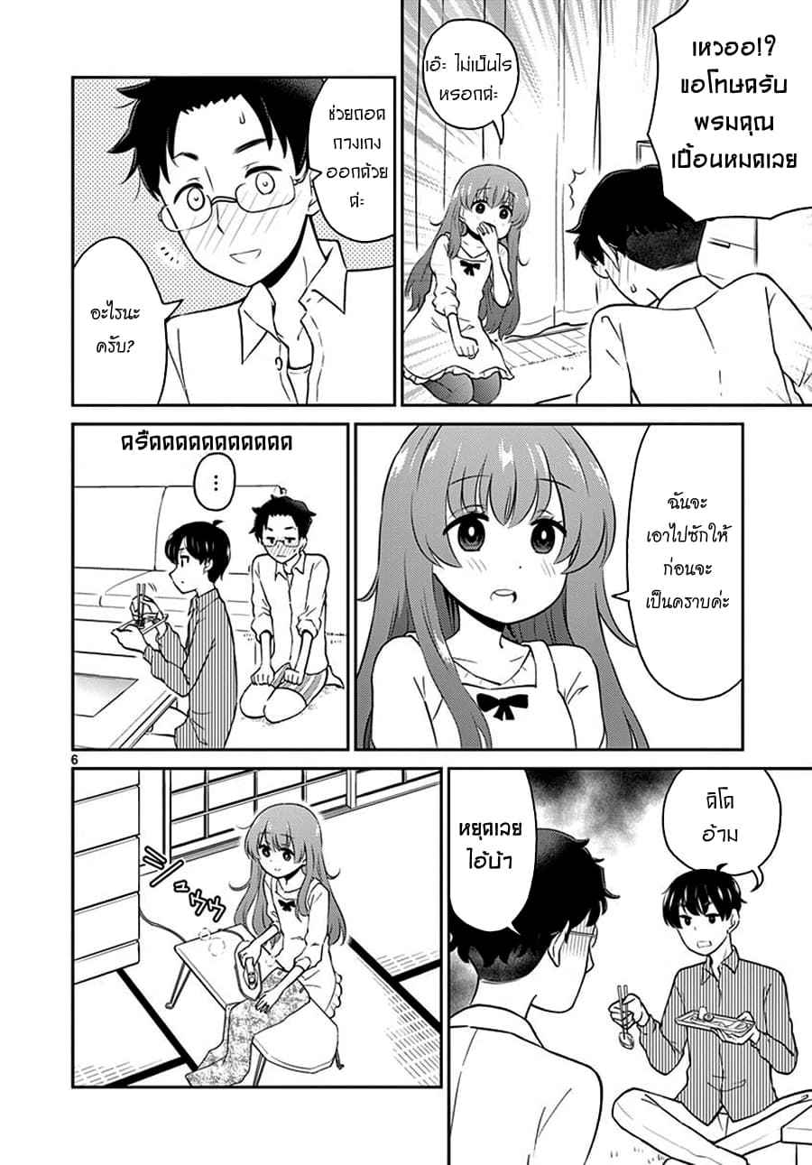 Otoko no Ko Tsuma page 7