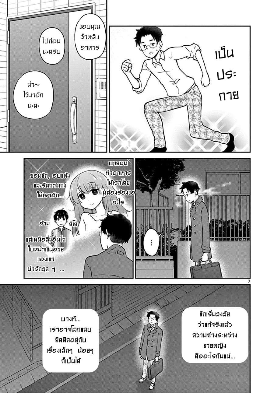 Otoko no Ko Tsuma page 8