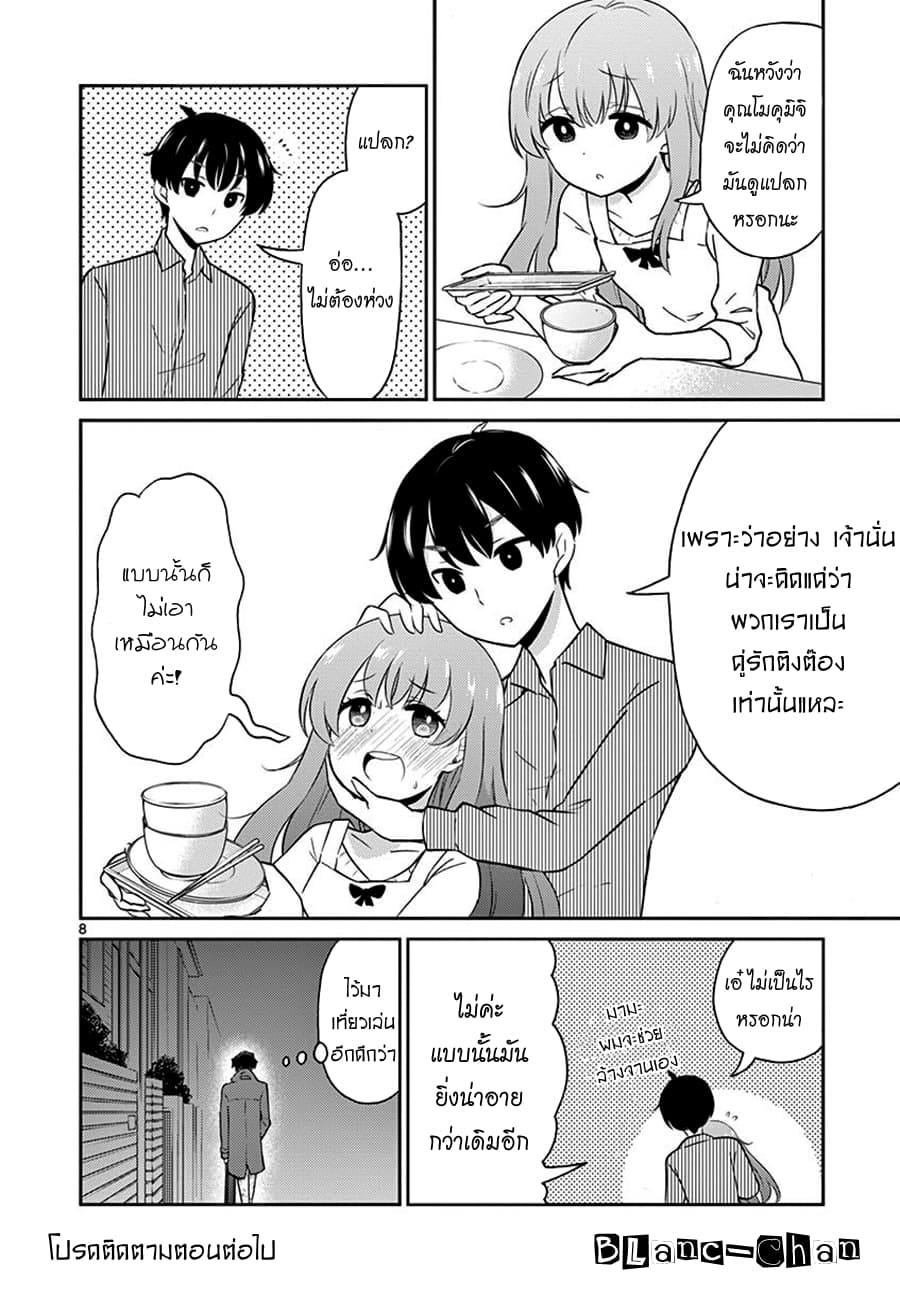 Otoko no Ko Tsuma page 9