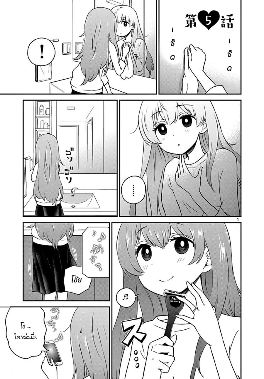 Otoko no Ko Tsuma page 1