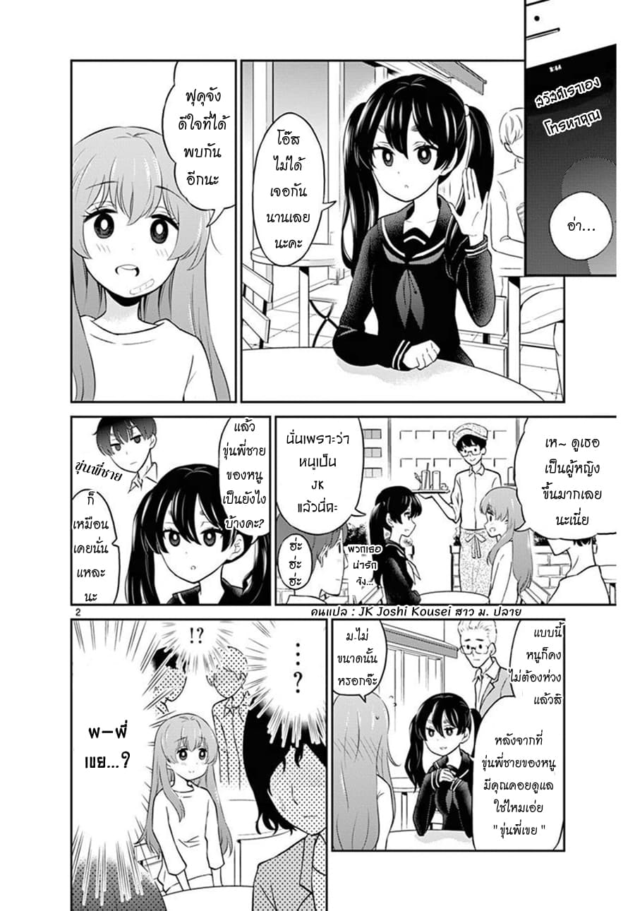 Otoko no Ko Tsuma page 2