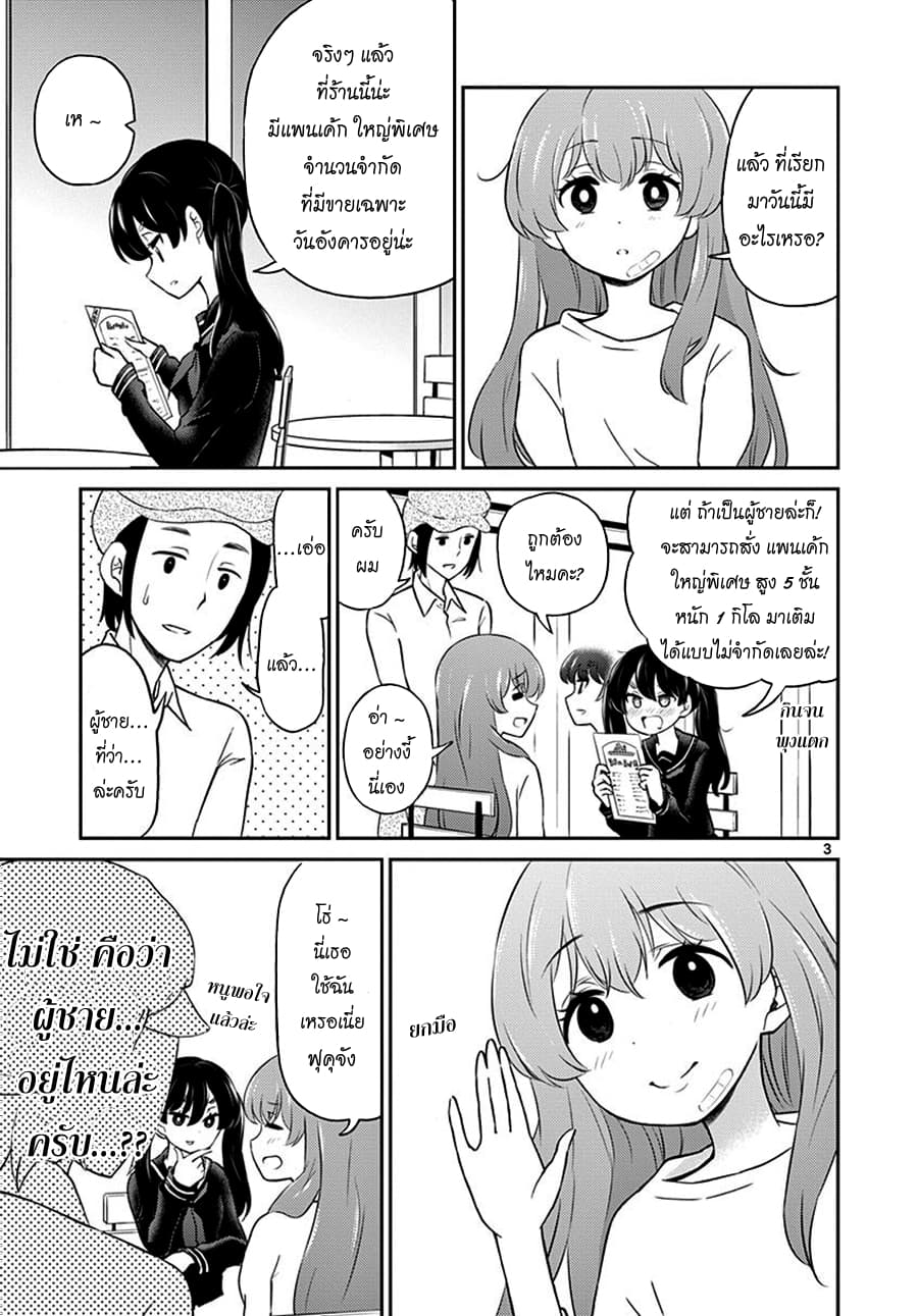 Otoko no Ko Tsuma page 3