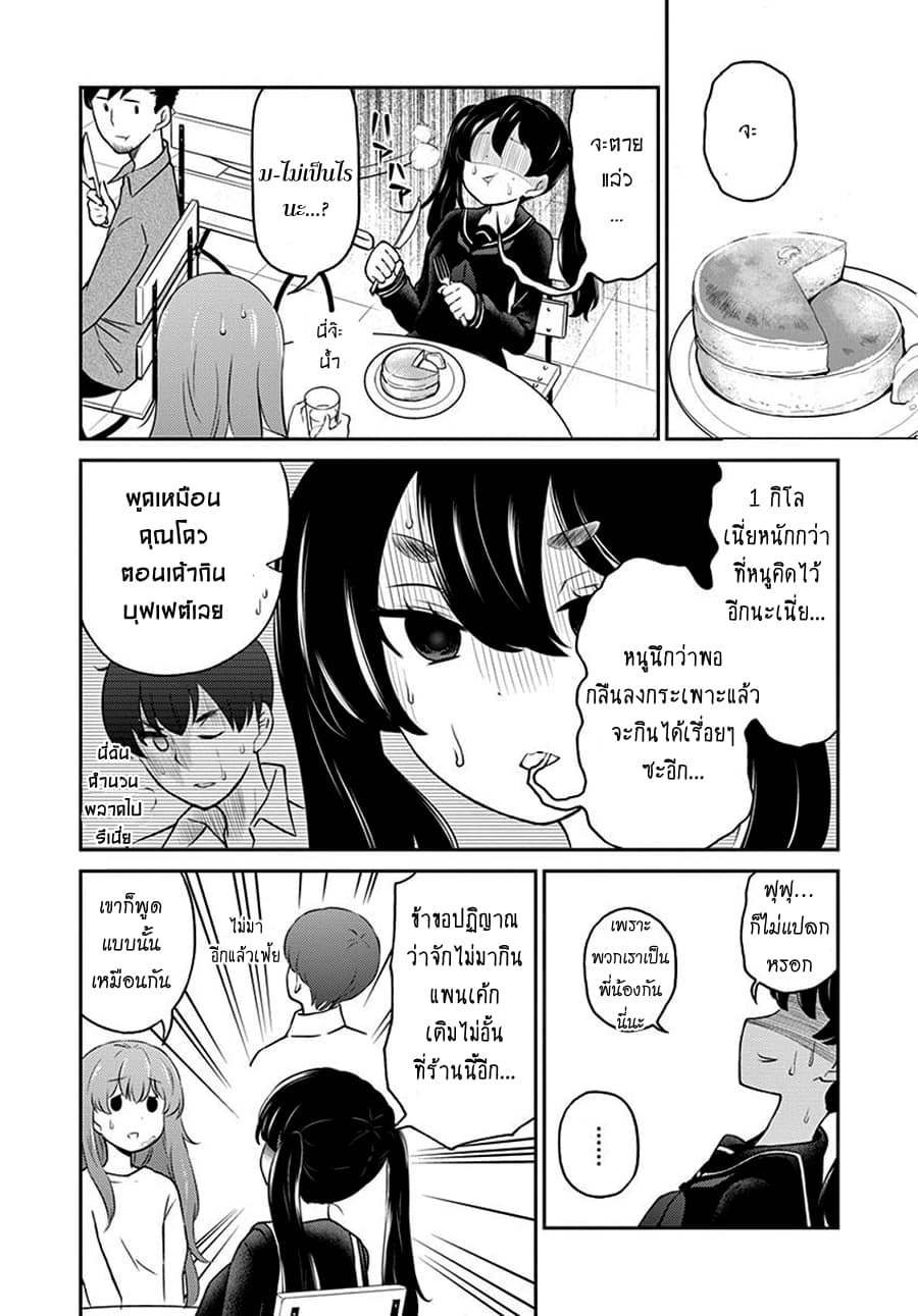 Otoko no Ko Tsuma page 4