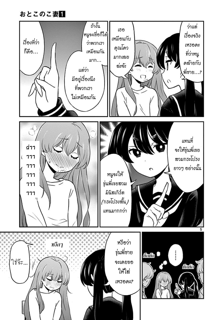 Otoko no Ko Tsuma page 5