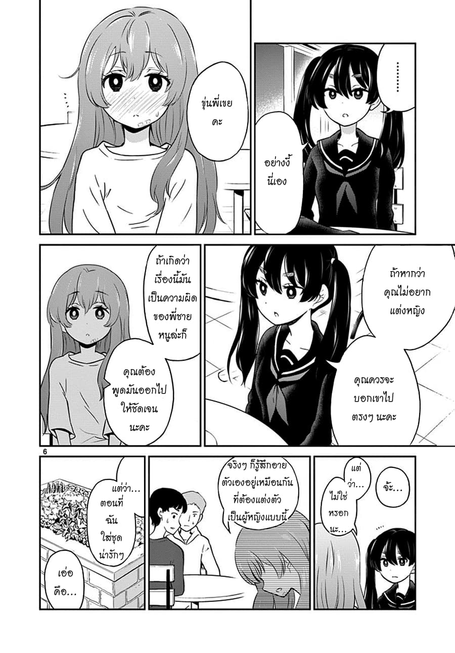 Otoko no Ko Tsuma page 6