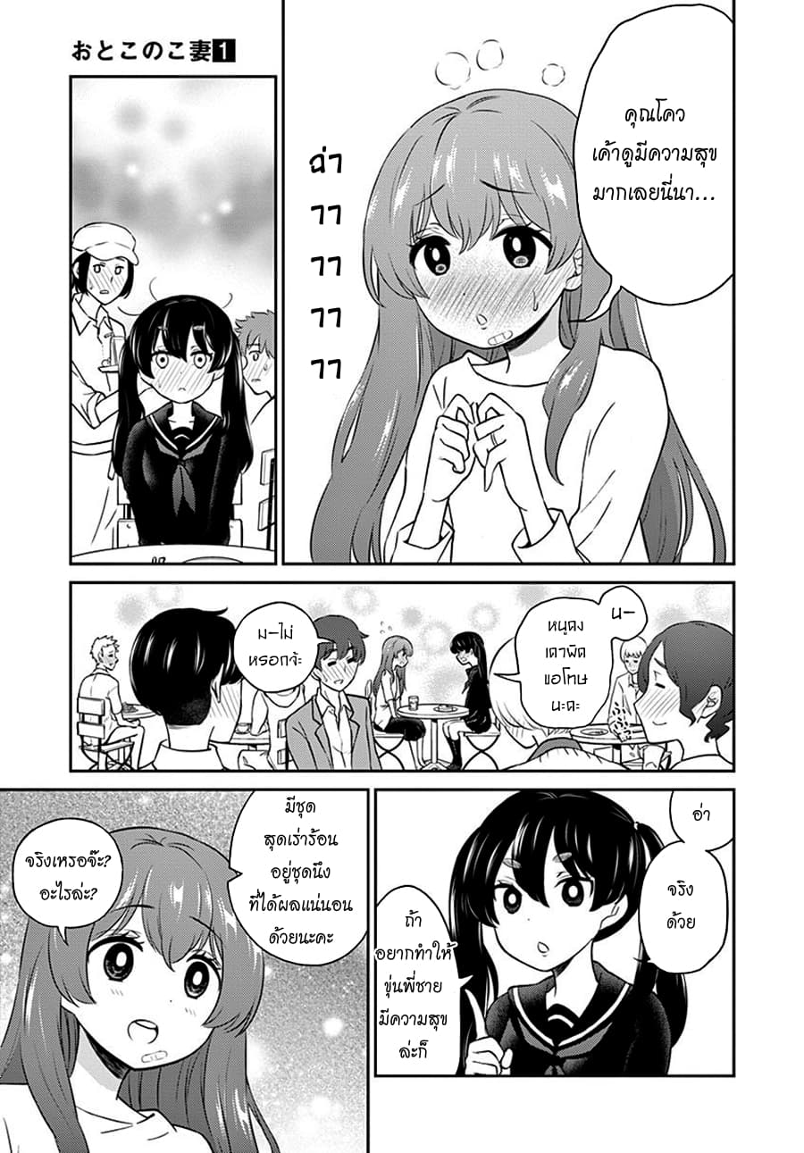 Otoko no Ko Tsuma page 7