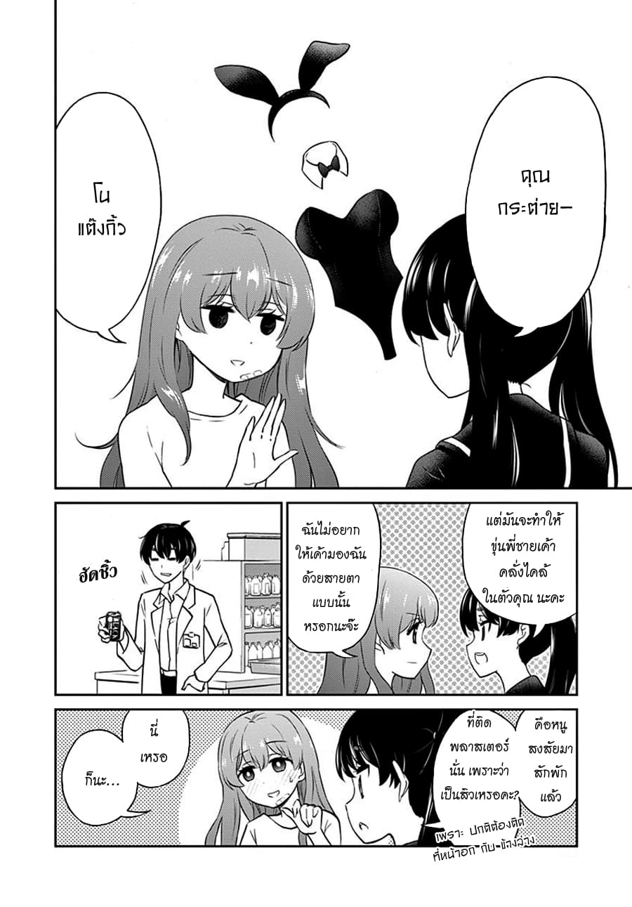 Otoko no Ko Tsuma page 8