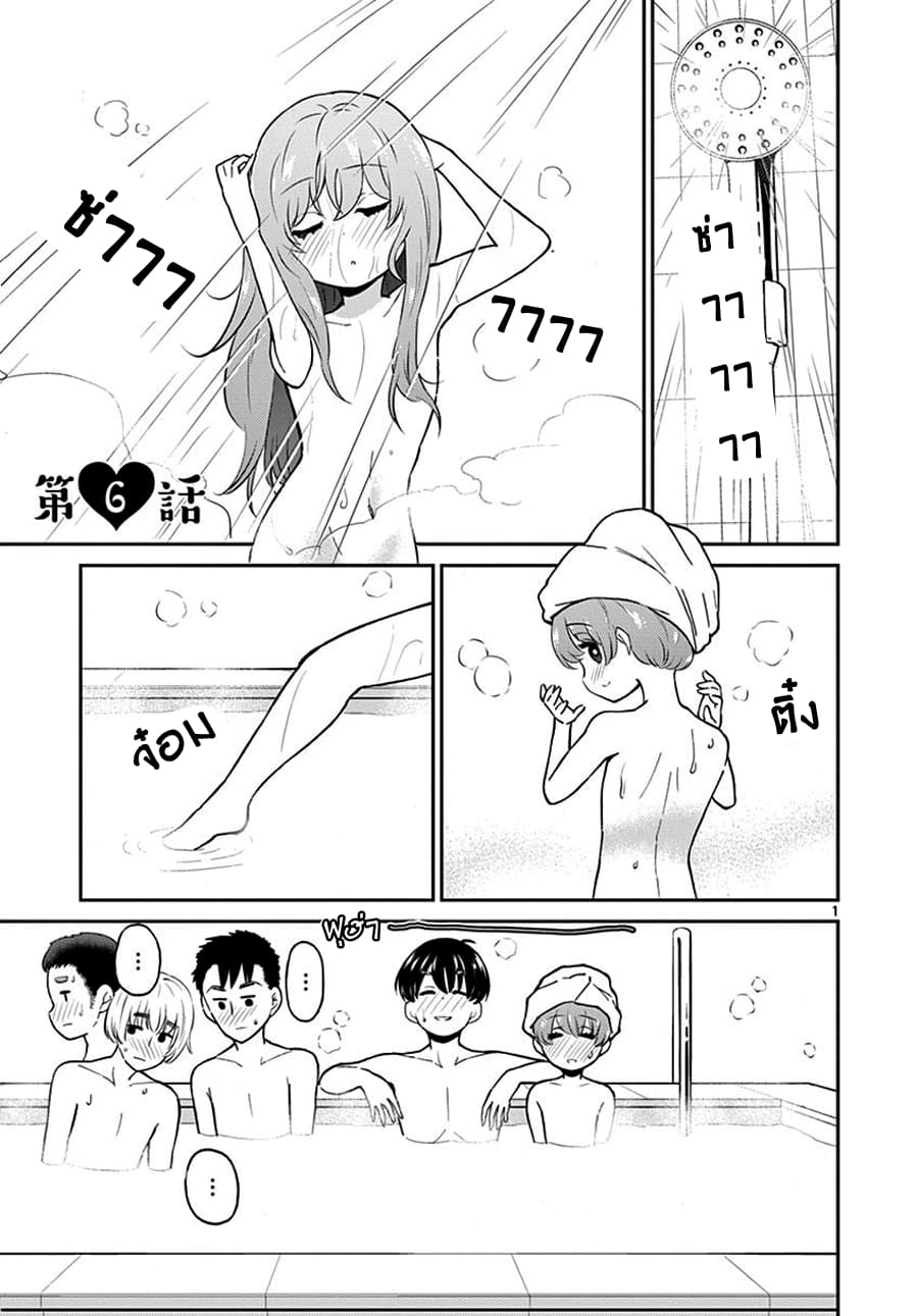 Otoko no Ko Tsuma page 1