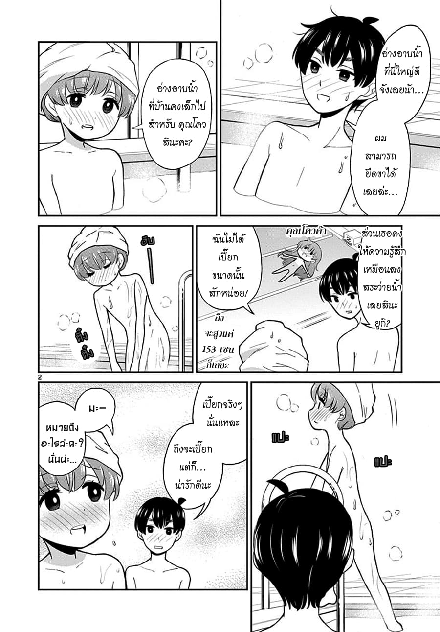 Otoko no Ko Tsuma page 2