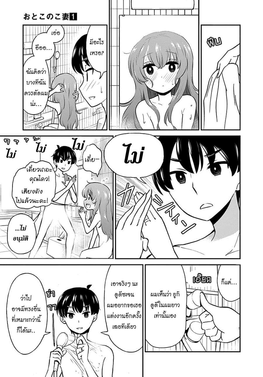 Otoko no Ko Tsuma page 3