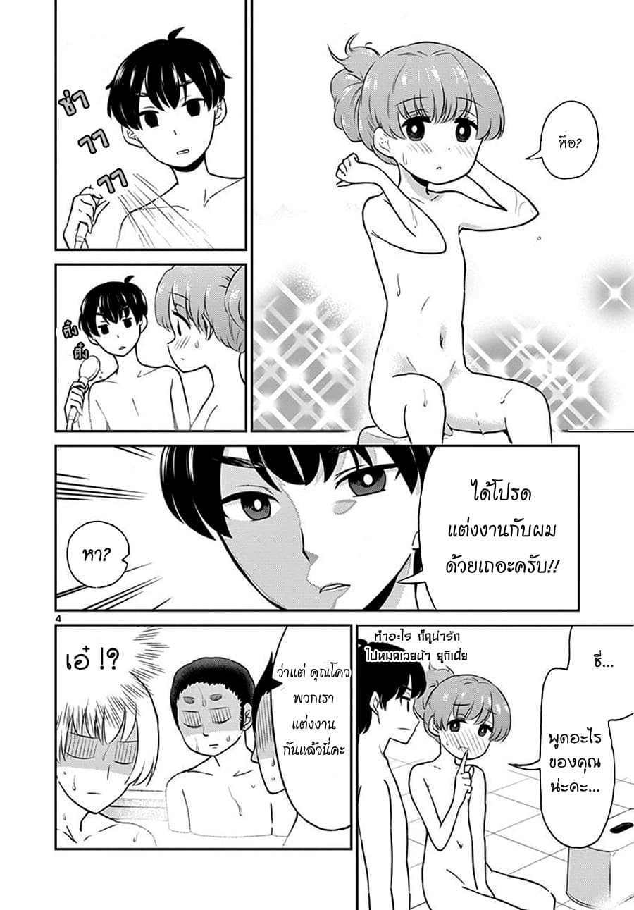 Otoko no Ko Tsuma page 4
