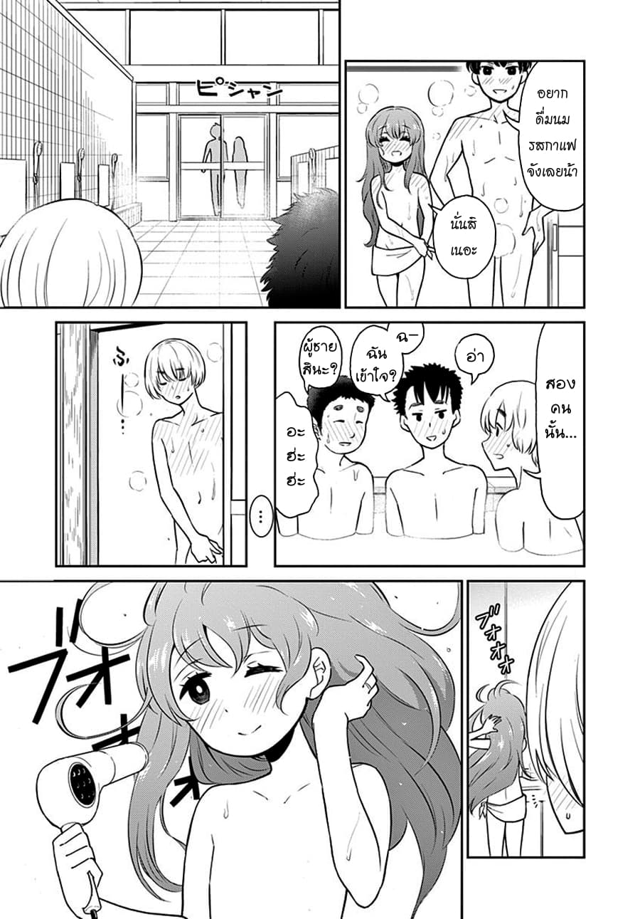 Otoko no Ko Tsuma page 5