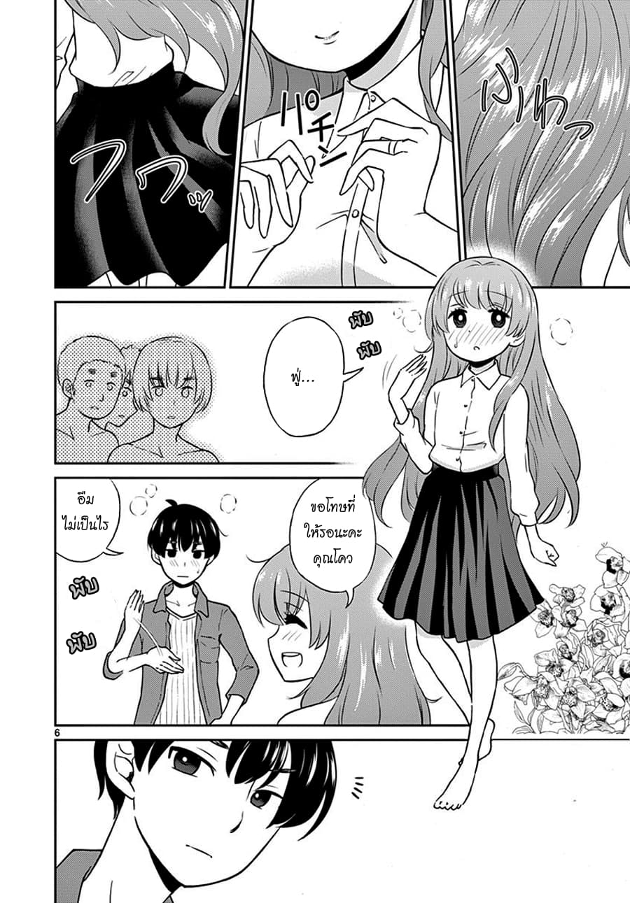 Otoko no Ko Tsuma page 6