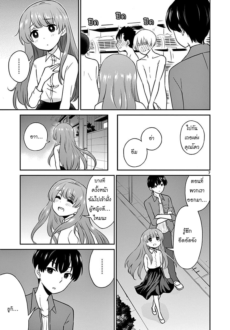 Otoko no Ko Tsuma page 7