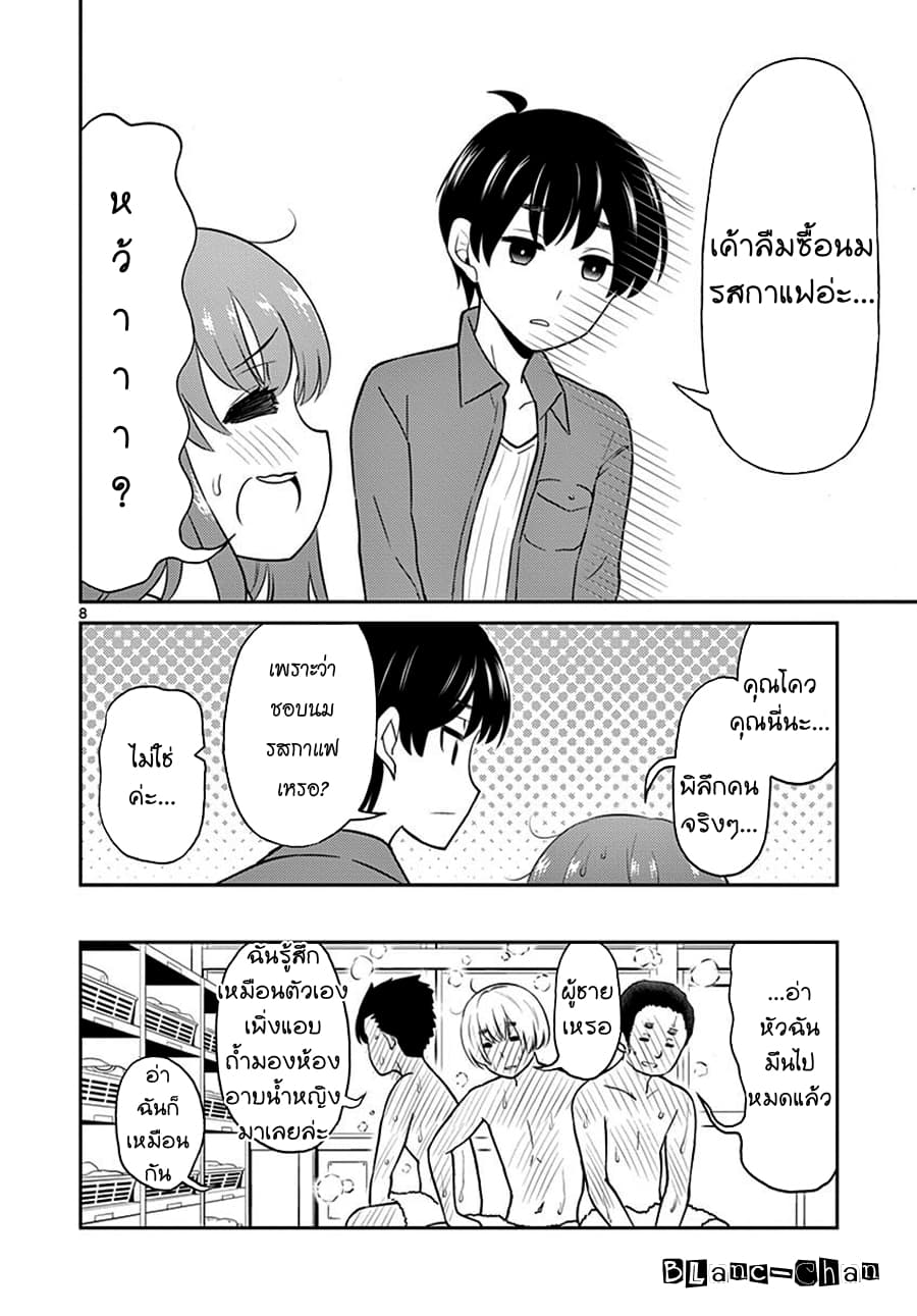 Otoko no Ko Tsuma page 8