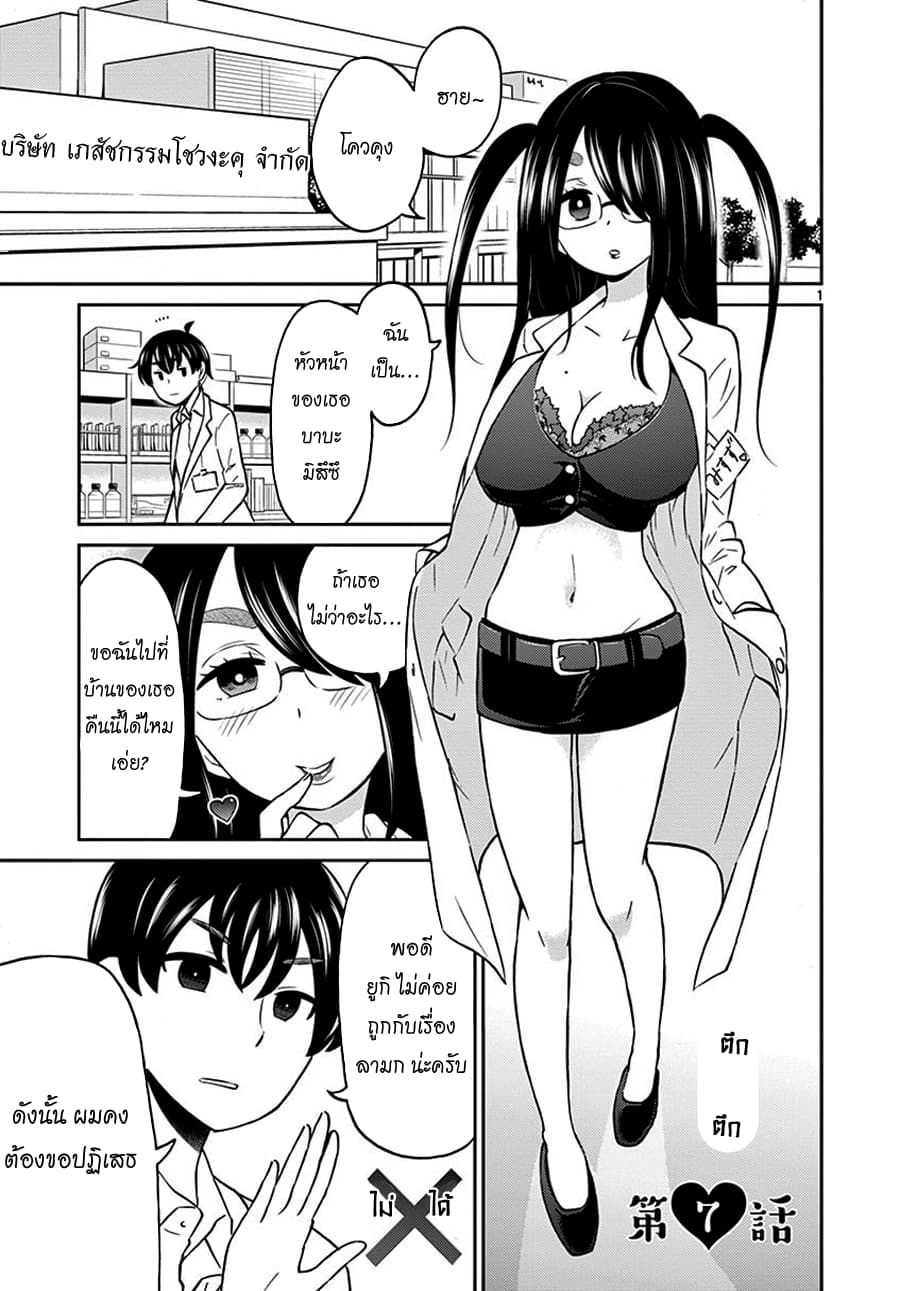 Otoko no Ko Tsuma page 1