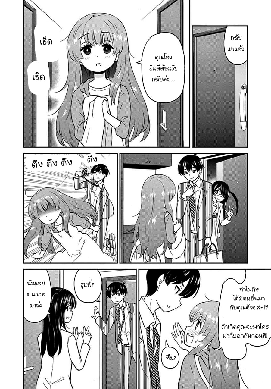 Otoko no Ko Tsuma page 2