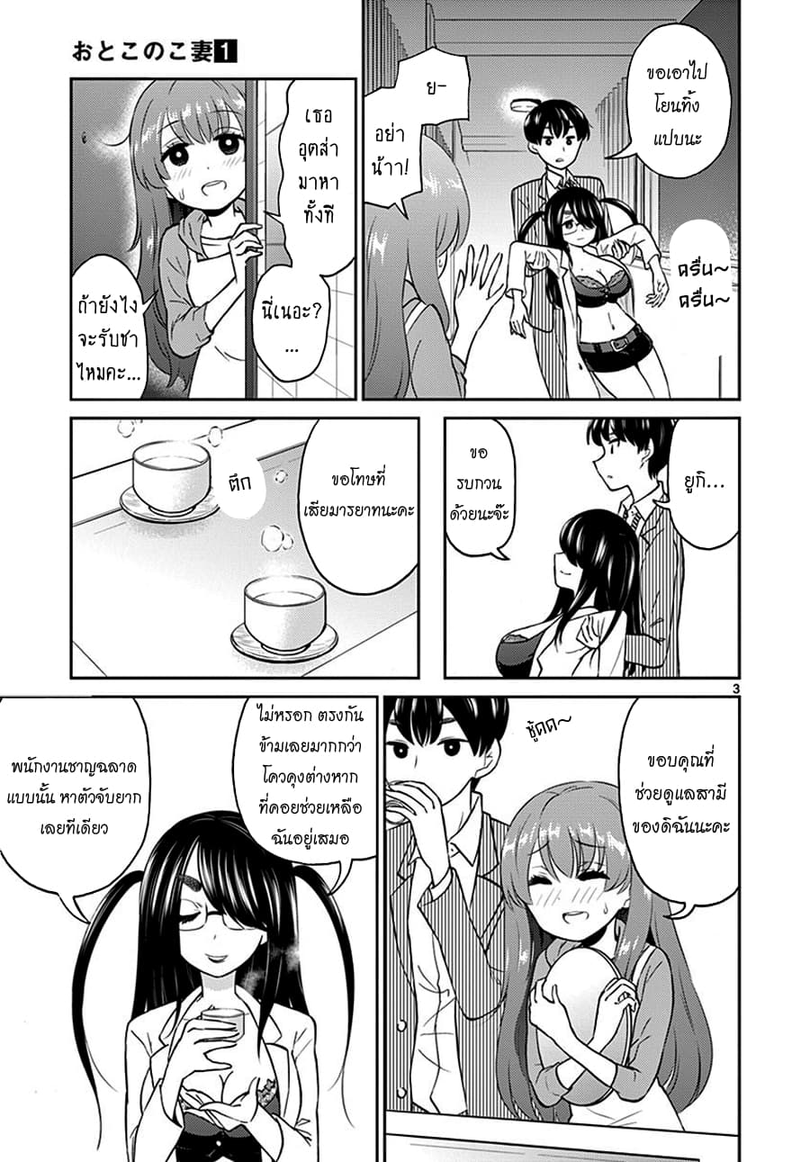 Otoko no Ko Tsuma page 3
