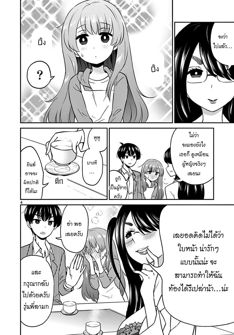 Otoko no Ko Tsuma page 4