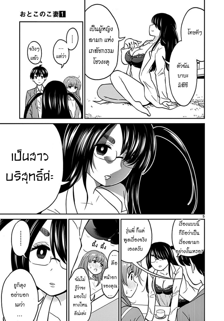 Otoko no Ko Tsuma page 5