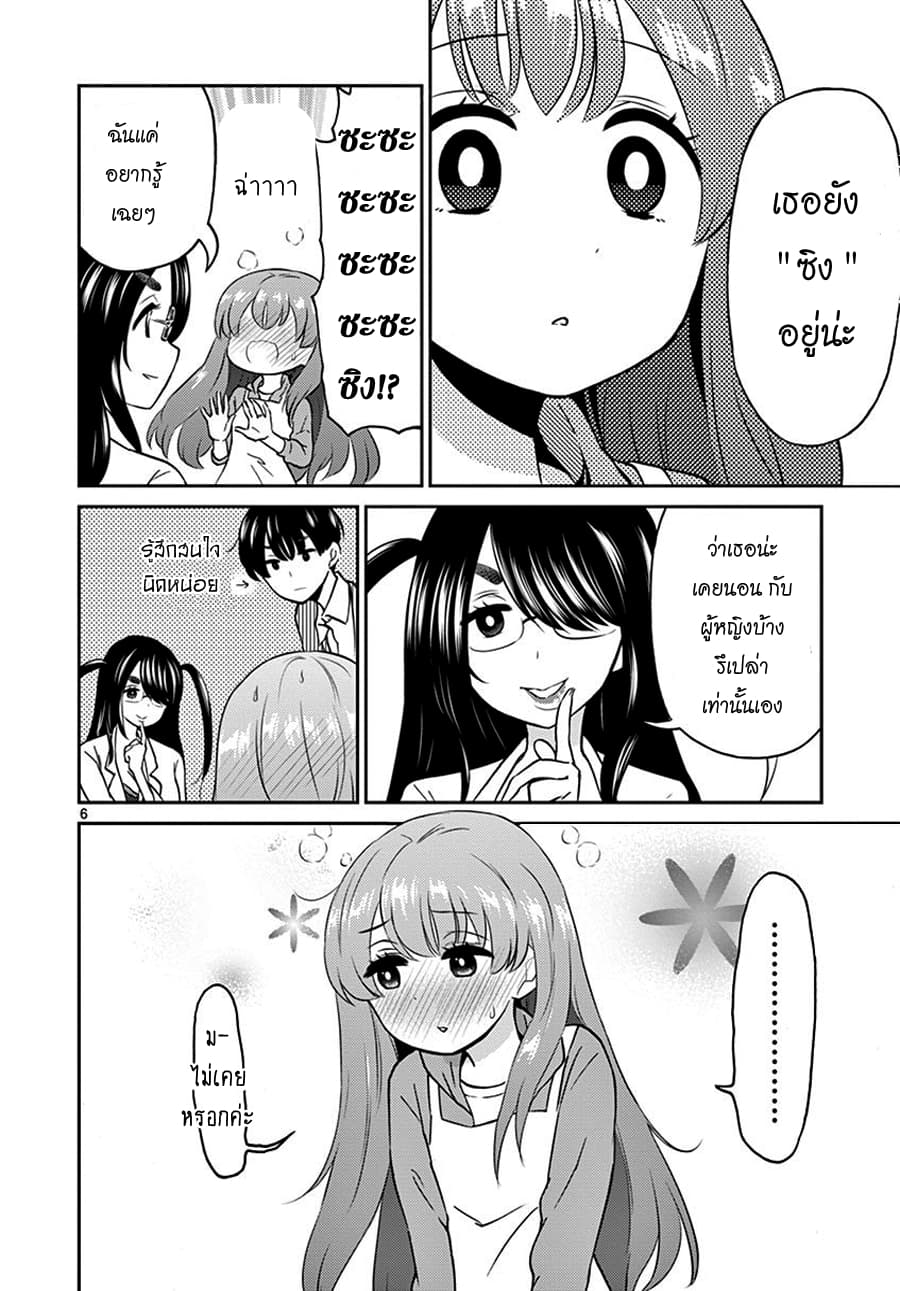 Otoko no Ko Tsuma page 6